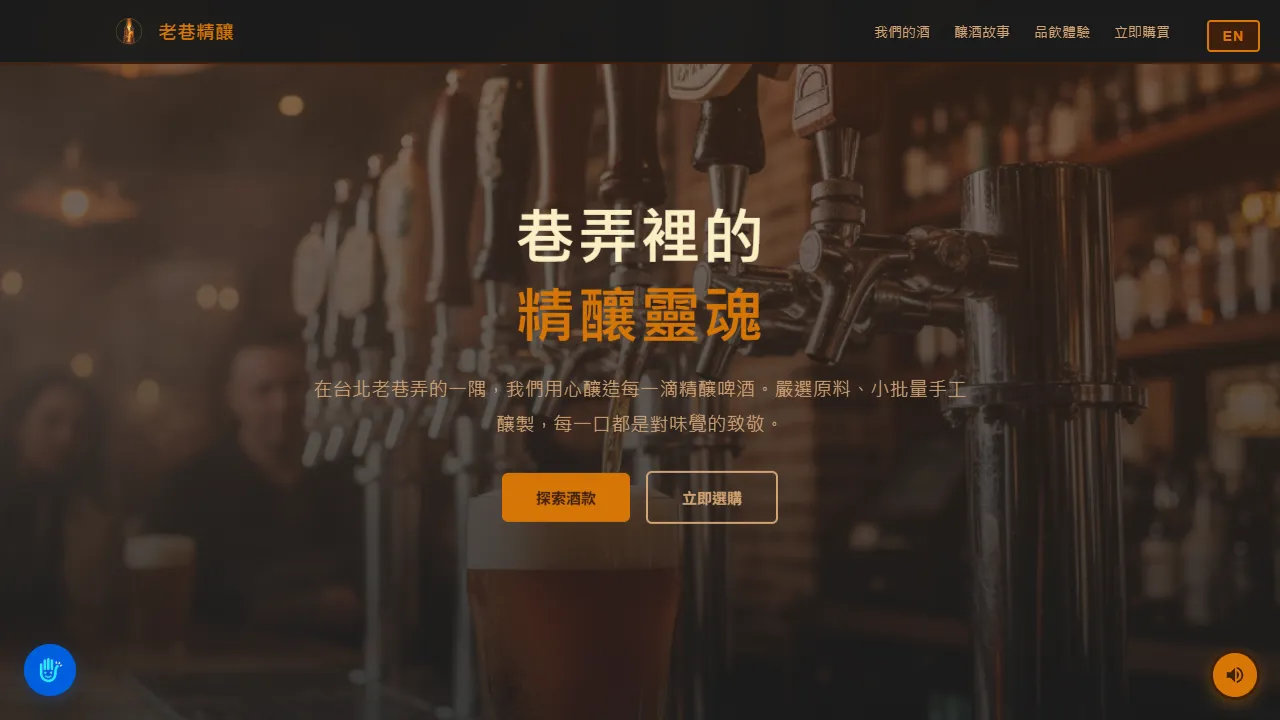 老巷精釀 AlleyBrew