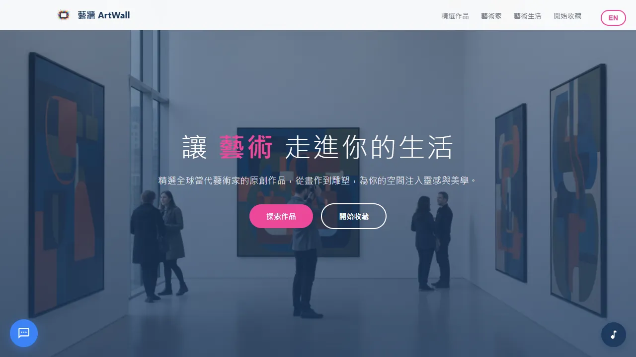 藝牆 ArtWall