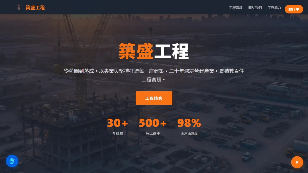 築盛工程 BuildPro