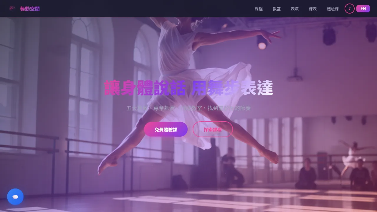 舞動空間 DanceFloor