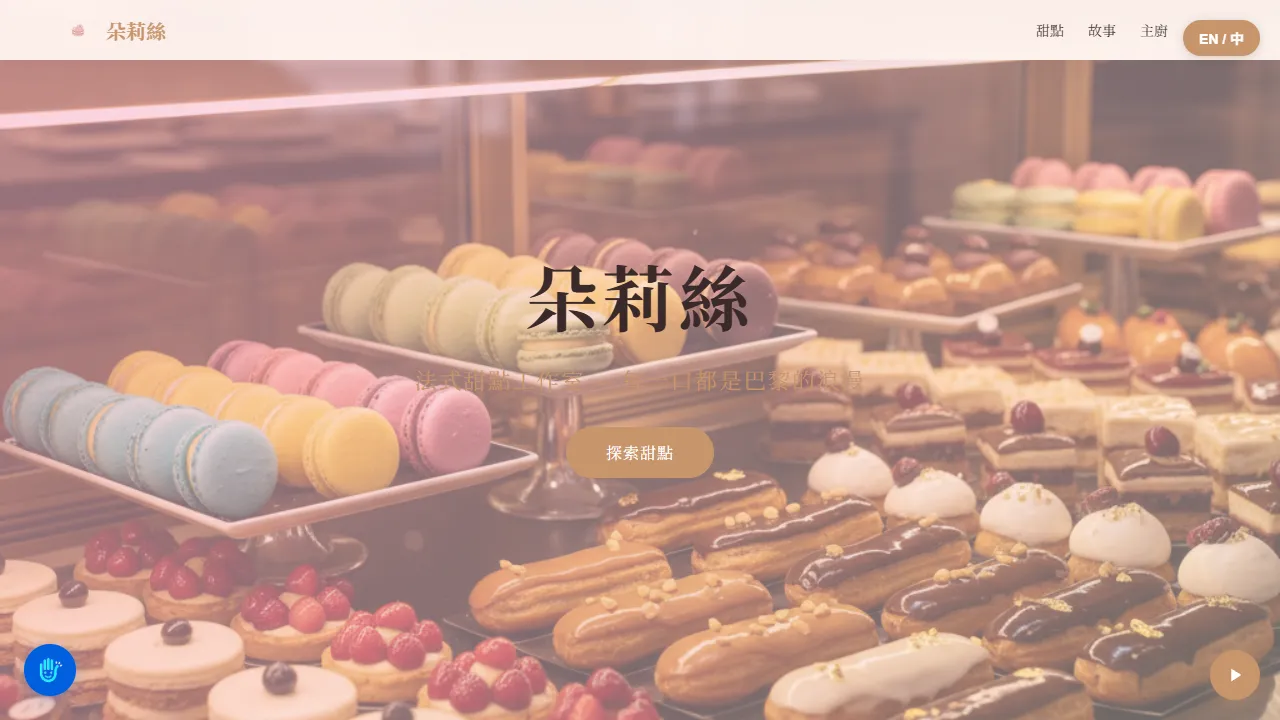 朵莉絲 Dolice