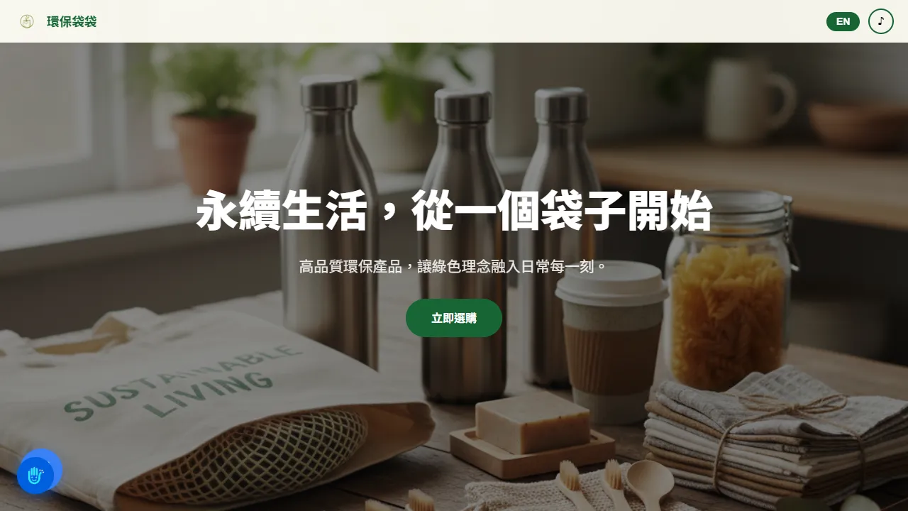 環保袋袋 EcoBag