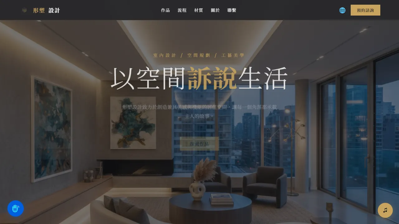 形塑設計 FormStudio