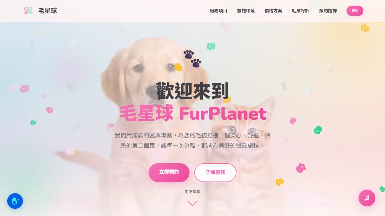 毛星球 FurPlanet
