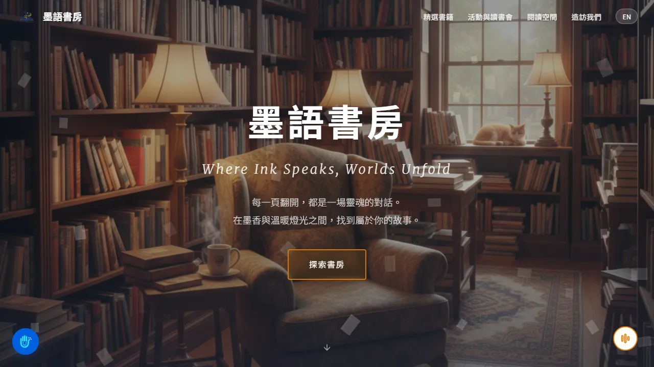 墨語書房 InkVerse