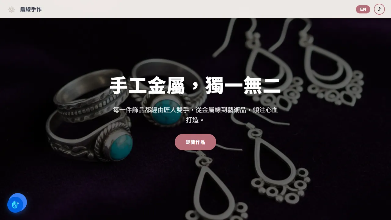 鐵線手作 IronThread