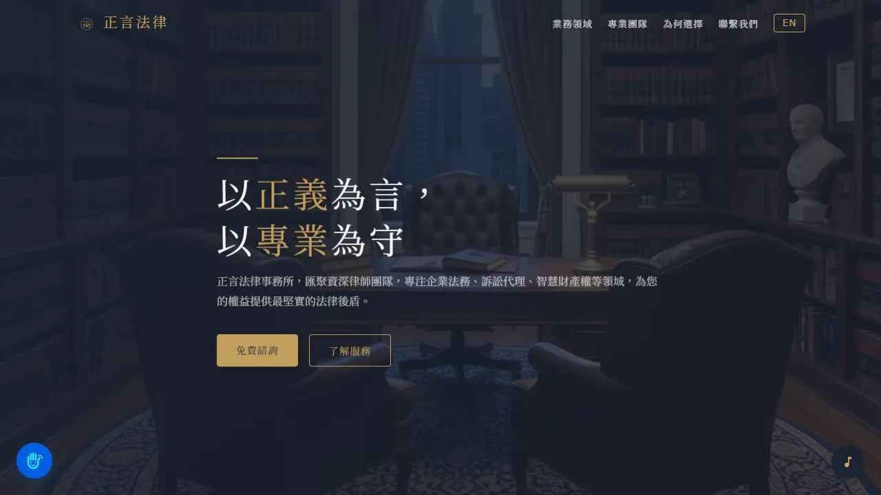 正言法律 JustWord