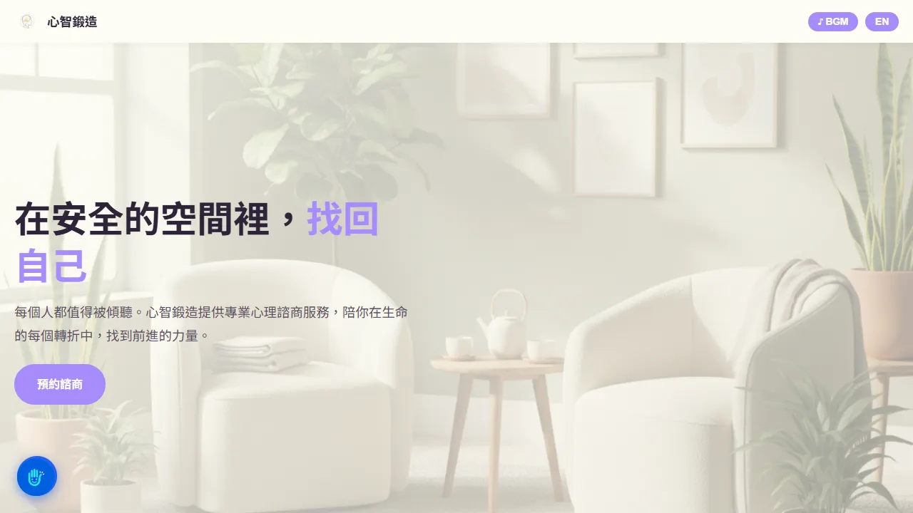 心智鍛造 MindForge