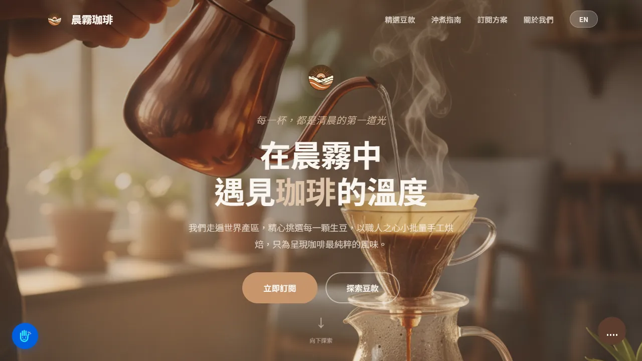 晨霧珈琲 Morning Haze Coffee