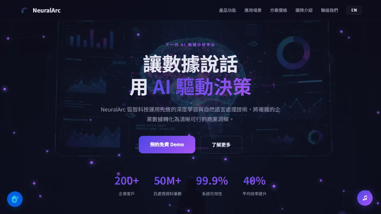 NeuralArc 弧智科技