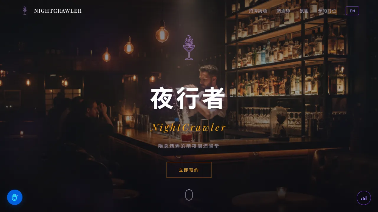 夜行者 NightCrawler