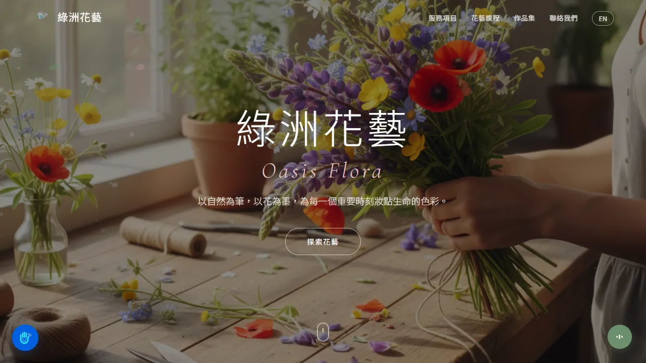 綠洲花藝 Oasis Flora