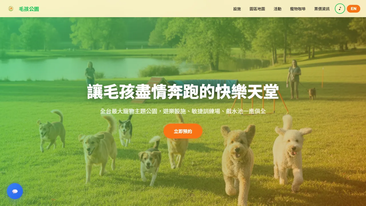 毛孩公園 PetPark
