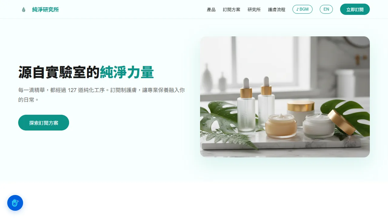 純淨研究所 PureLab