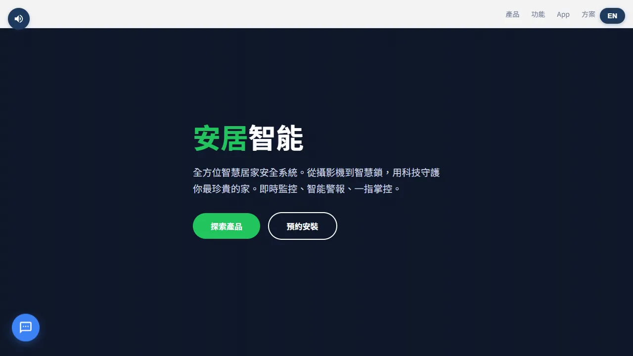 安居智能 SecureHome
