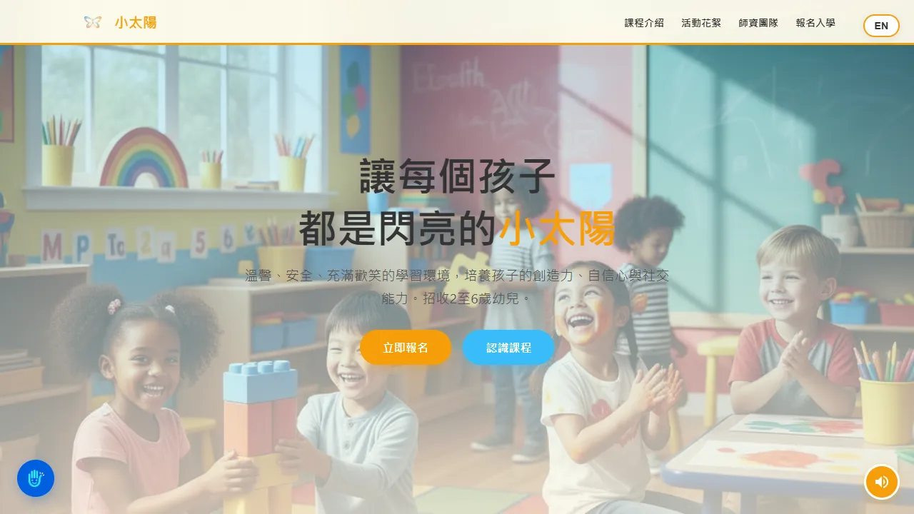 小太陽幼兒園 SunKids