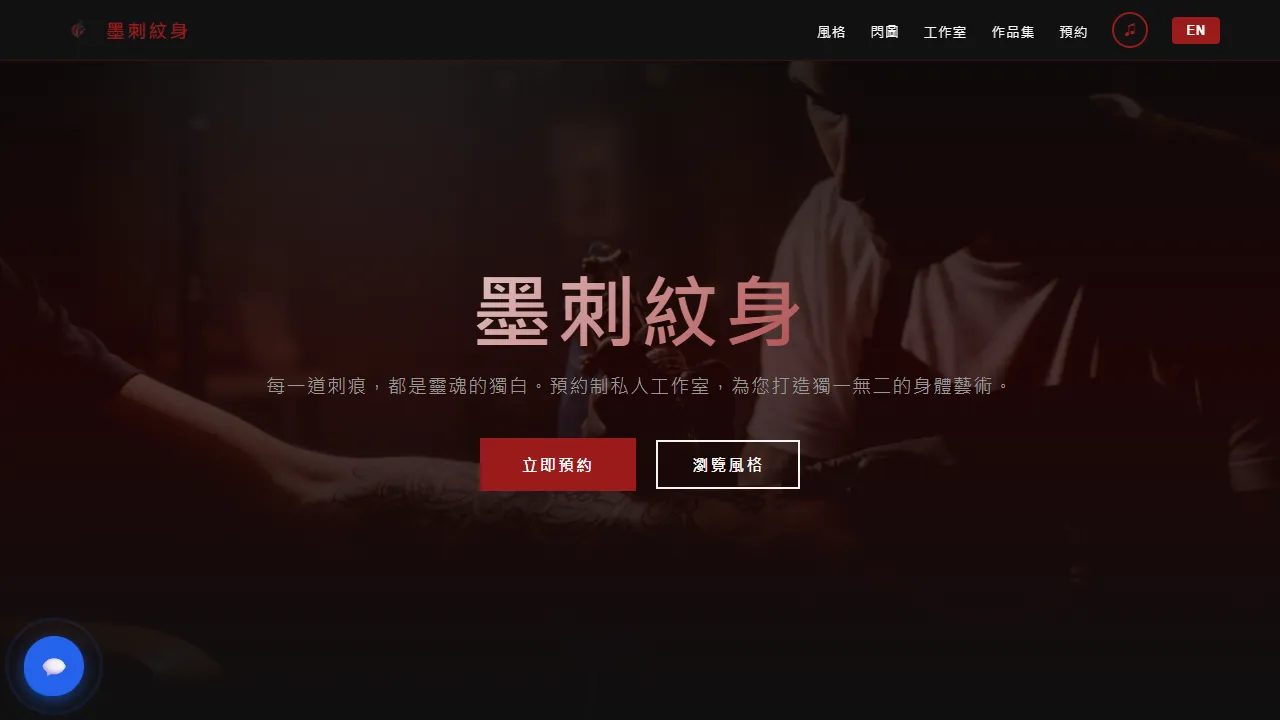 墨刺紋身 InkMaster