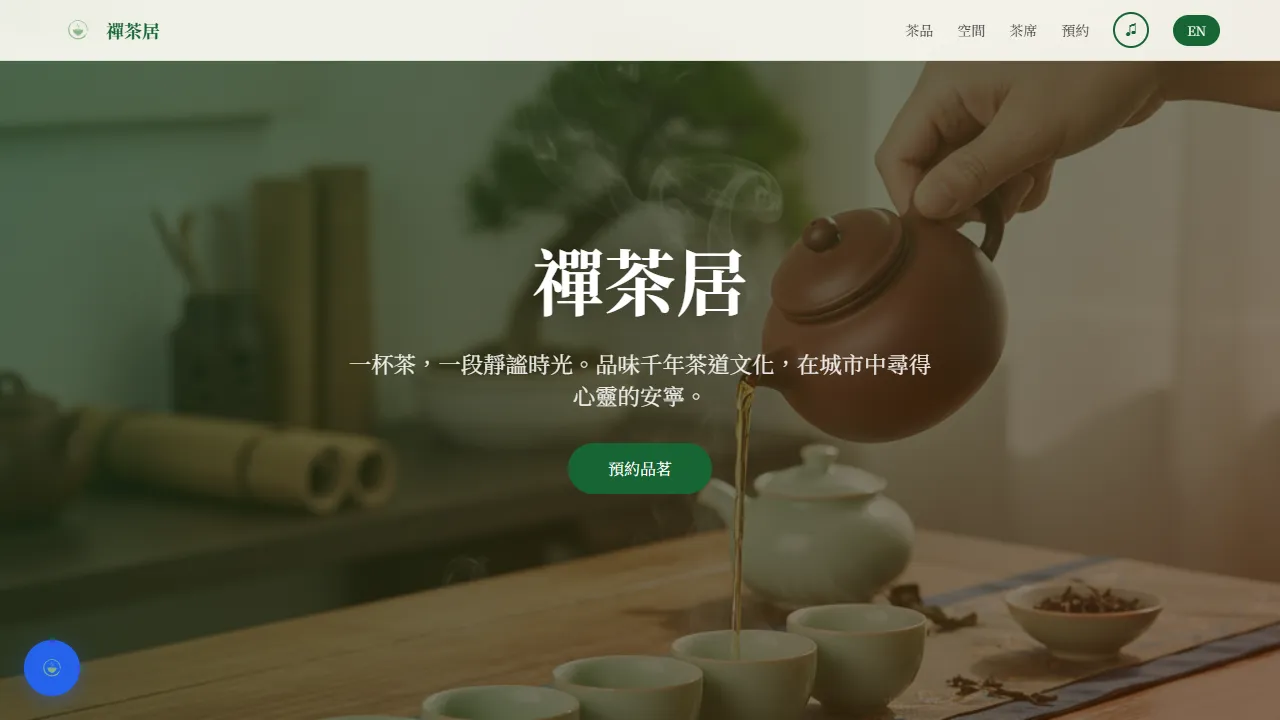 禪茶居 TeaZen